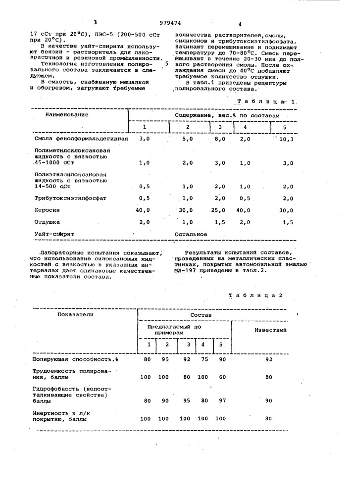 Полировальный состав (патент 979474)