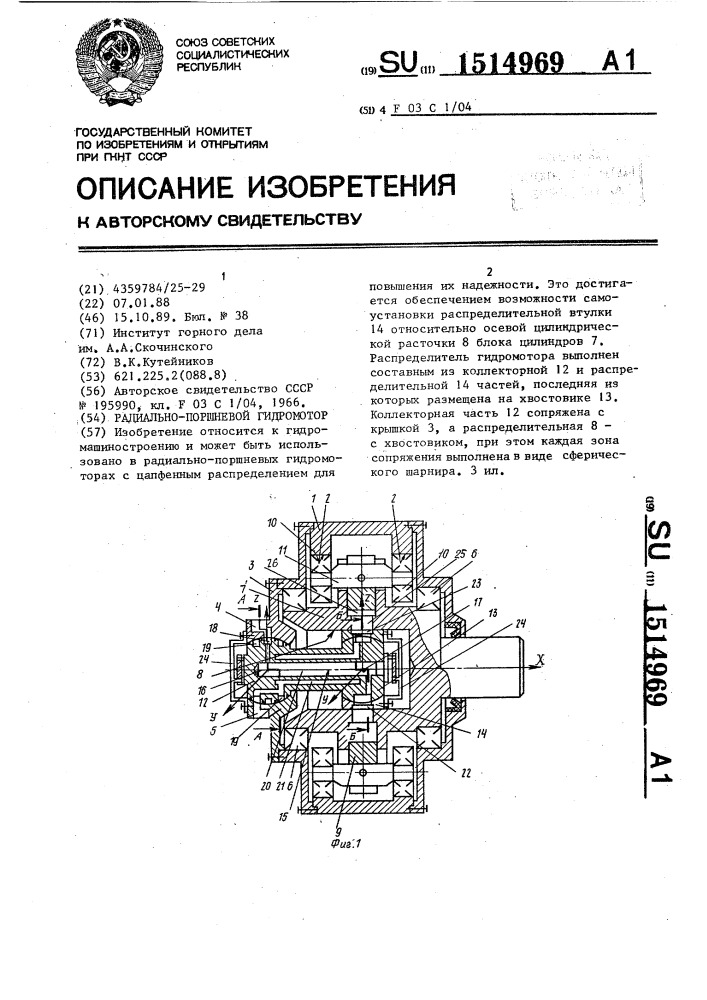 Радиально-поршневой гидромотор (патент 1514969)