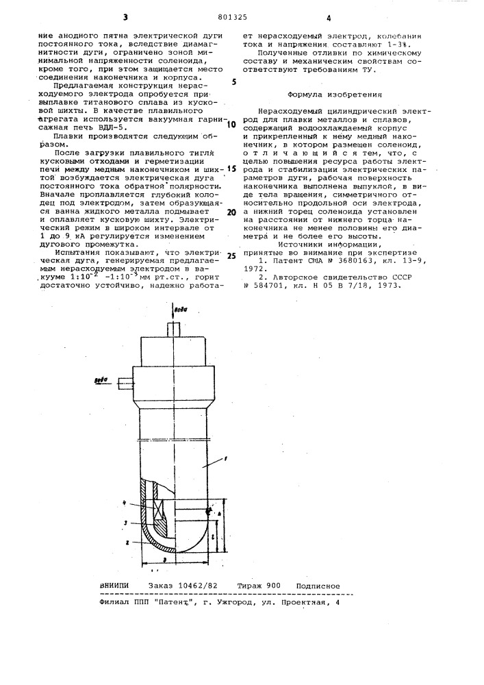 Нерасходуемый цилиндрическийэлектрод для плавки металлови сплавов (патент 801325)