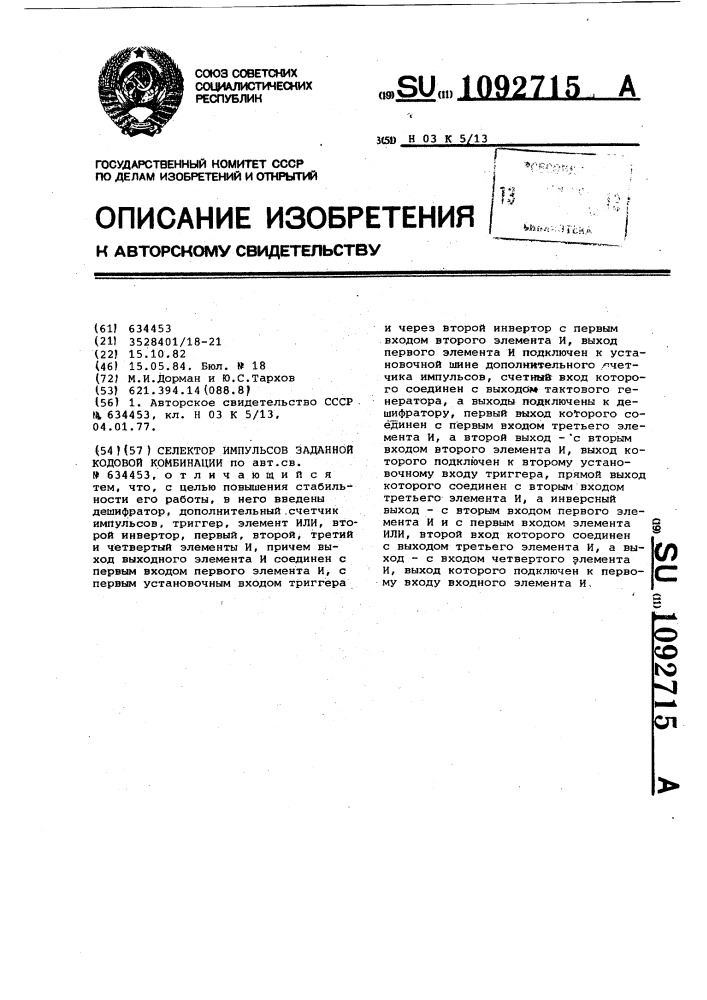 Селектор импульсов заданной кодовой комбинации (патент 1092715)