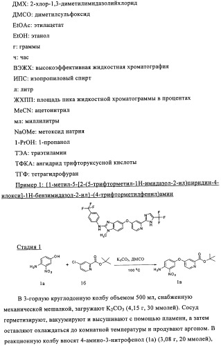 Замещенные бензимидазолы и способы их получения (патент 2425042)
