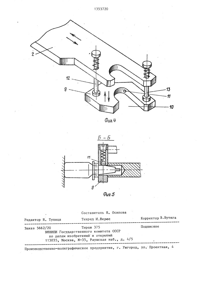Устройство для укупорки сосудов крышками (патент 1353720)