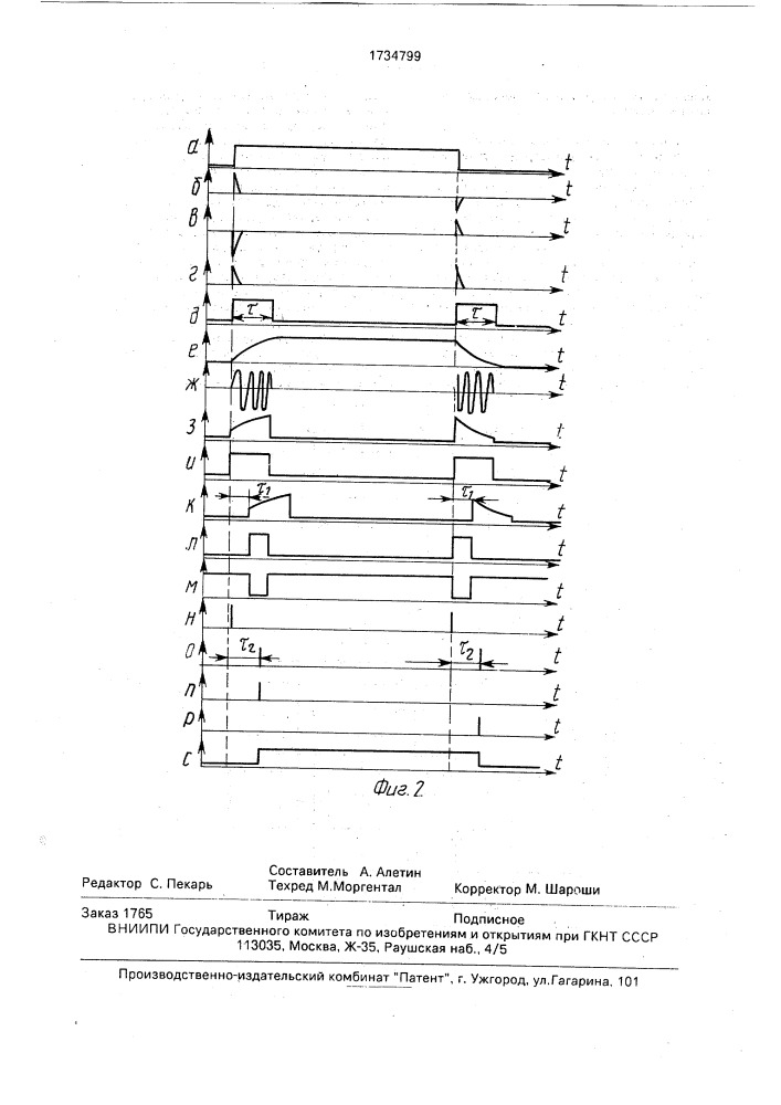 Устройство для регистрации действий спортсмена (патент 1734799)