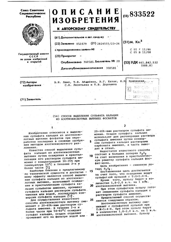 Способ выделения сульфата кальция из азотно-кислотных вытяжек фосфатов (патент 833522)