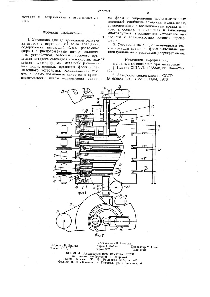 Установка для центробежной отливки заготовок с вертикальной осью вращения (патент 899253)