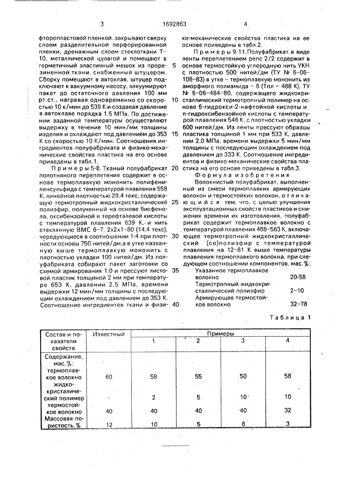 Волокнистый полуфабрикат (патент 1692863)