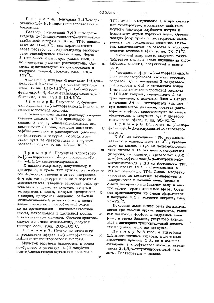 Способ получения фталимидокислот или их галоидангидридов, амидов,гидразидов или солей гидразидов,эфиров или нитрилов (патент 622396)