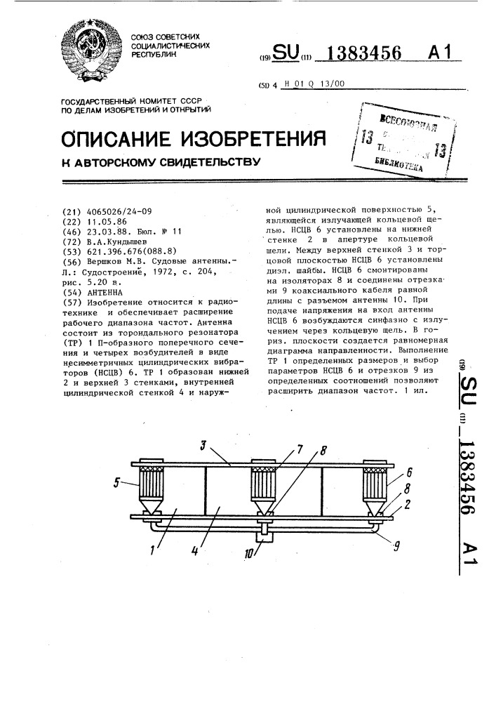 Антенна (патент 1383456)