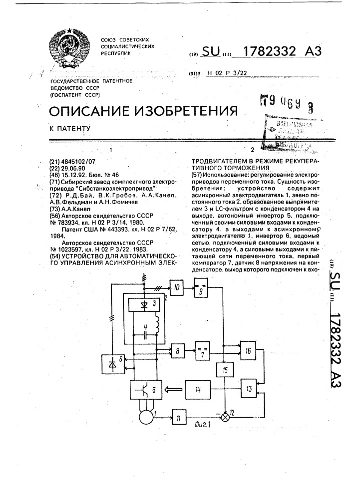 Устройство для автоматического управления асинхронным электродвигателем в режиме рекуперативного торможения (патент 1782332)