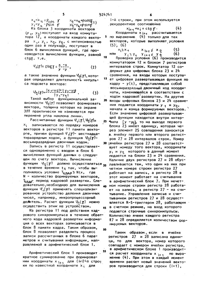 Генератор векторов (патент 924741)