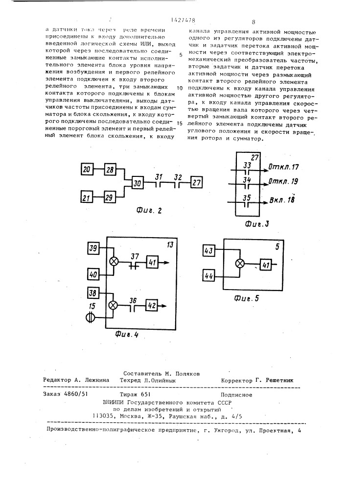 Устройство для связи двух энергосистем (патент 1427478)