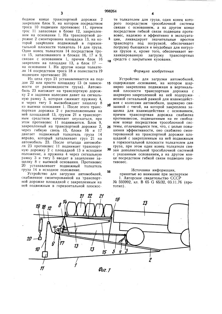 Устройство для загрузки автомобилей (патент 998264)