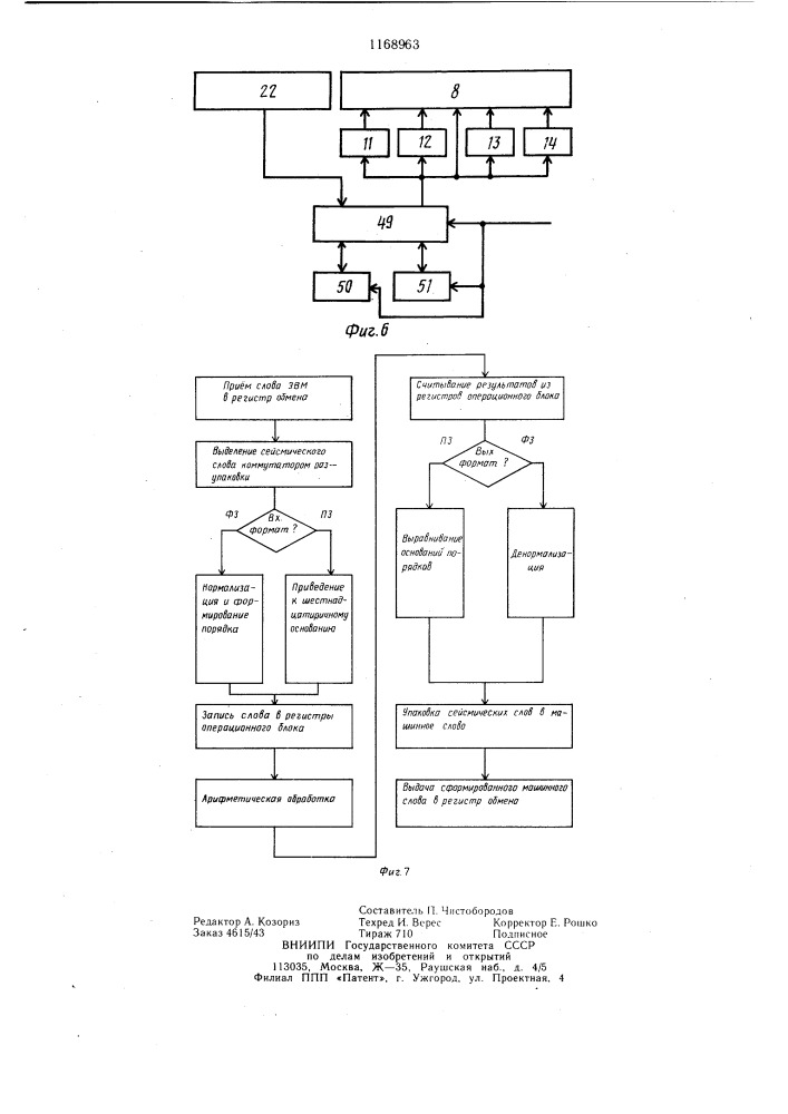 Устройство для обработки сейсмической информации (патент 1168963)