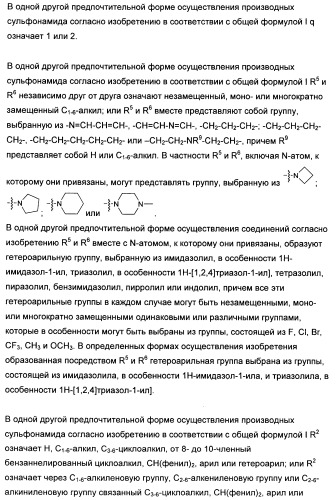 Замещенные производные сульфонамида (патент 2503674)