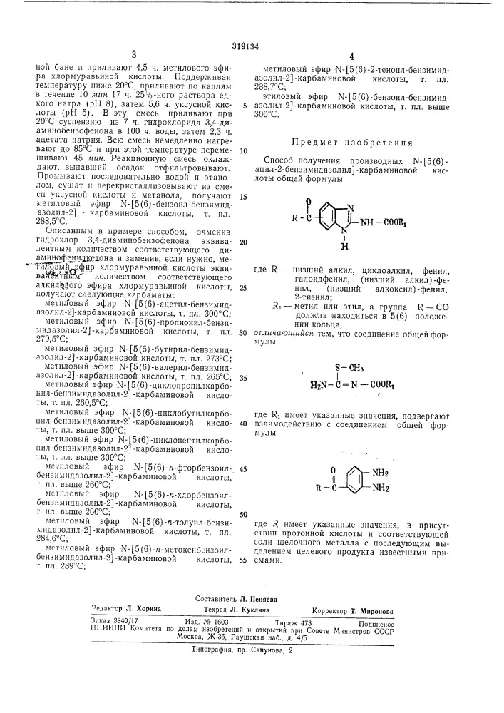 Способ получения производных n-[5 (патент 319134)