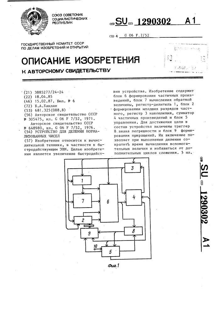 Устройство для деления нормализованных чисел (патент 1290302)