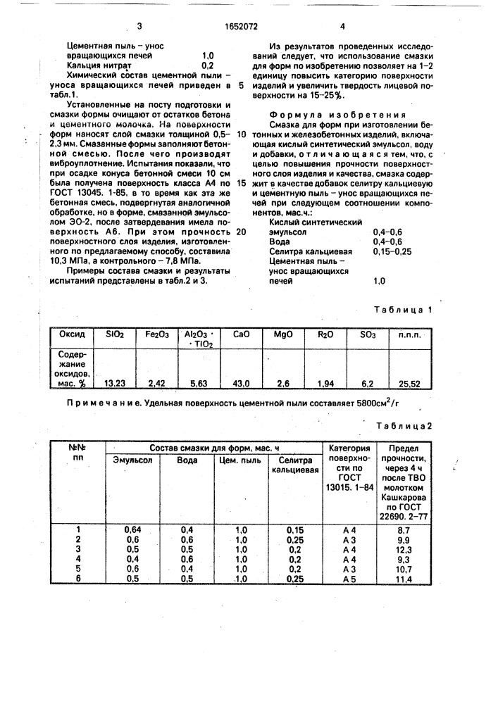 Смазка для форм (патент 1652072)