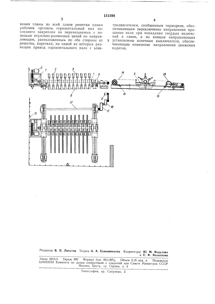 Устройство для проталкивания преимущественно глины через решетку ящичного подавателя (патент 151598)