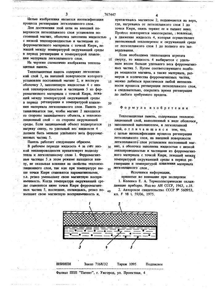 Теплозащитная панель (патент 767447)