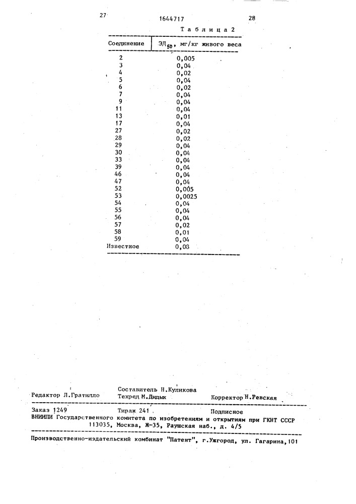 Способ получения производных n-(4-пиперидинил)- бициклического конденсированного 2-имидазоламина, их фармацевтически приемлемых солей присоединения кислот или их стереоизомеров (патент 1644717)