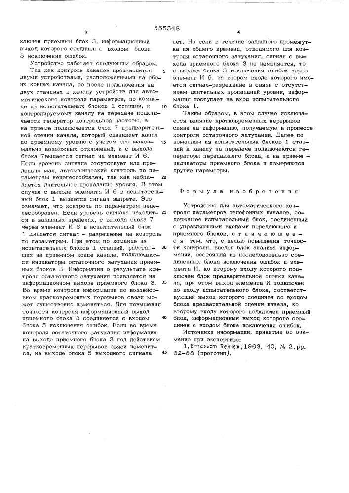 Устройство для автоматического контроля параметров телефонных каналов (патент 555548)