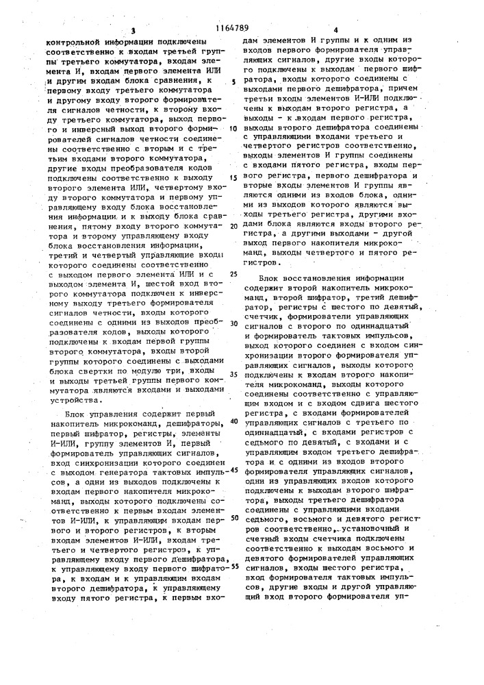 Резервированное запоминающее устройство (патент 1164789)