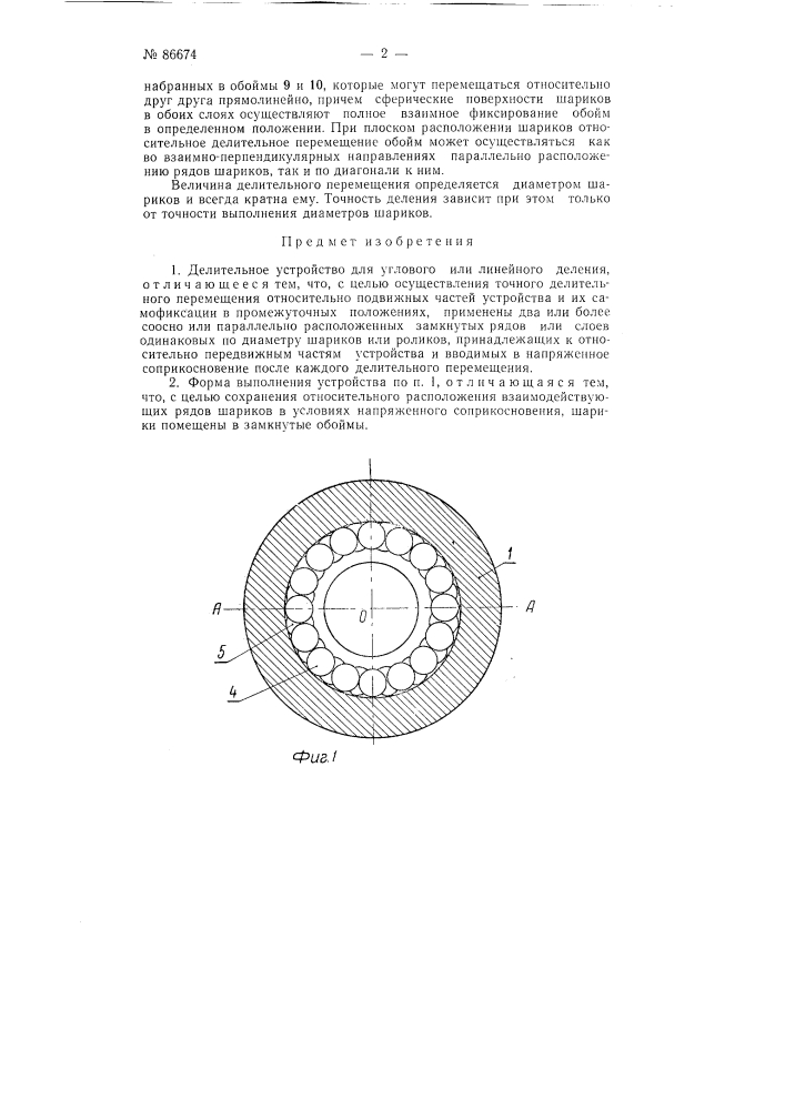 Делительное устройство для углового или линейного деления (патент 86674)