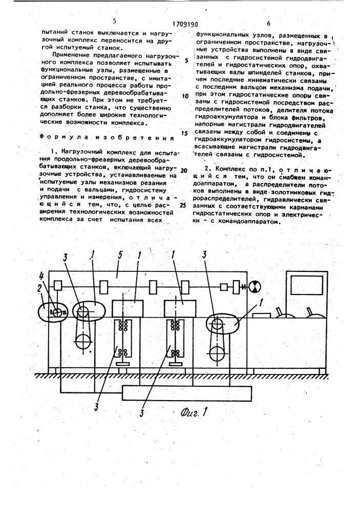 Нагрузочный комплекс для испытания продольно-фрезерных деревообрабатывающих станков (патент 1709190)