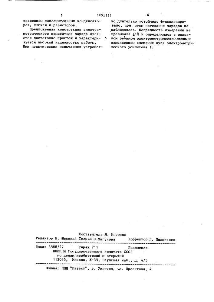 Электрометрический измеритель заряда (патент 1095111)