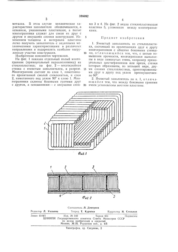 Патент ссср  398092 (патент 398092)