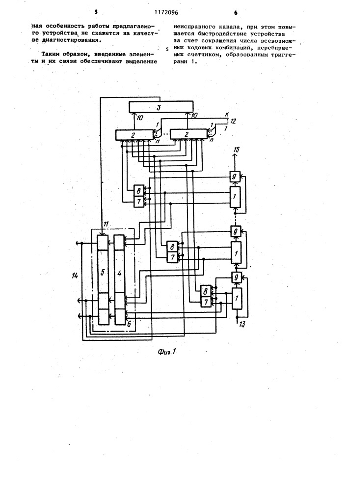 Устройство для диагностирования многоканальных резервированных систем (патент 1172096)