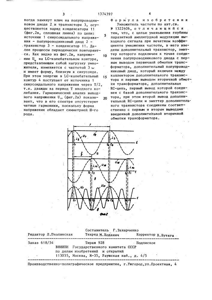 Умножитель частоты (патент 1374397)