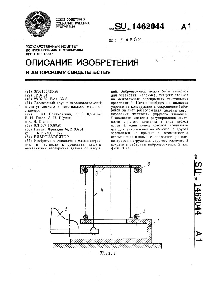 Виброизолятор (патент 1462044)