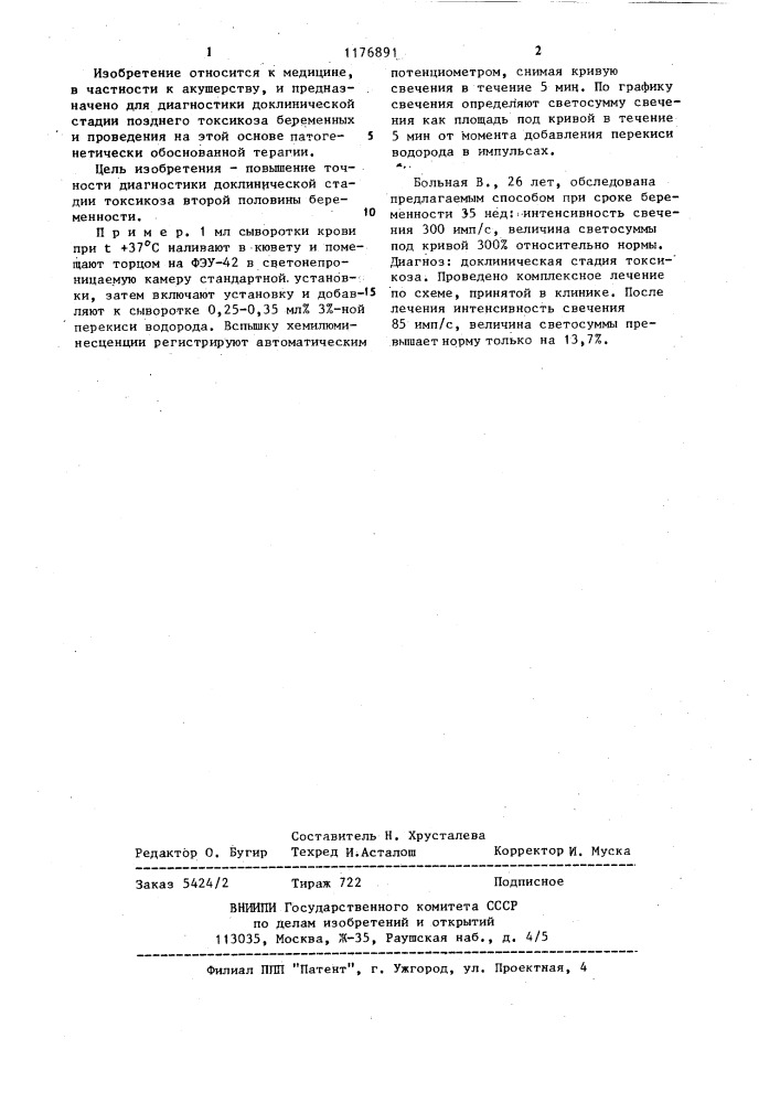 Способ диагностики токсикоза второй половины беременности (патент 1176891)