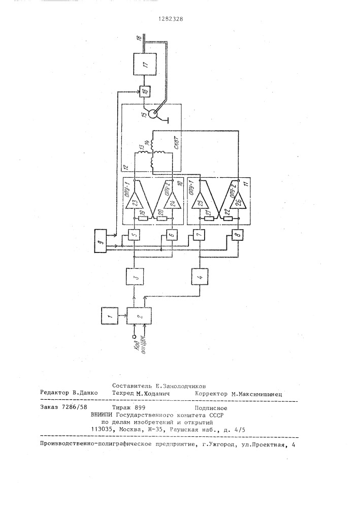 Цифро-аналоговая следящая система (патент 1282328)