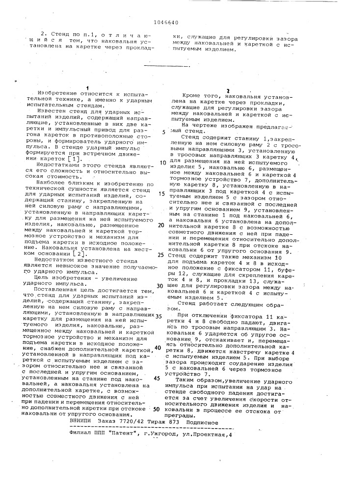Стенд для ударных испытаний изделий (патент 1046640)