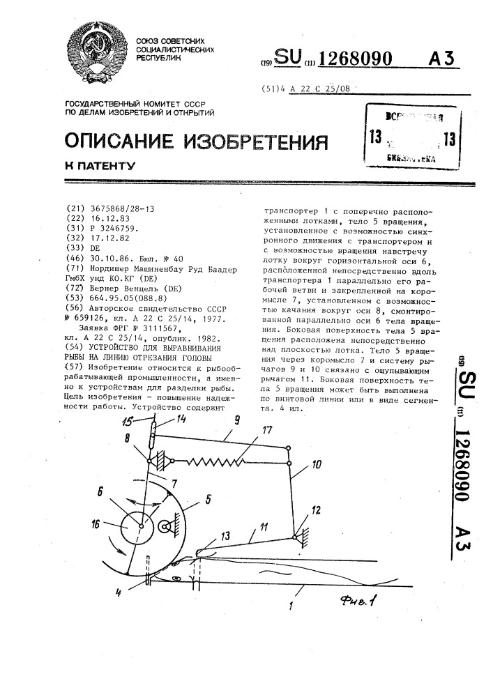 Устройство для выравнивания рыбы на линию отрезания головы (патент 1268090)