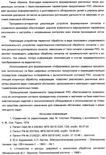 Радиолокационная станция (патент 2308737)