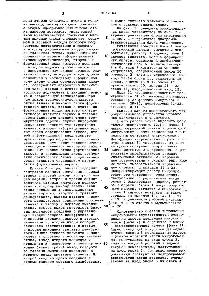 Микропрограммное устройство управления (патент 1062701)