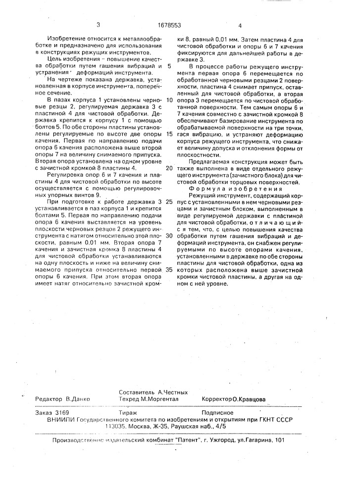 Режущий инструмент (патент 1678553)