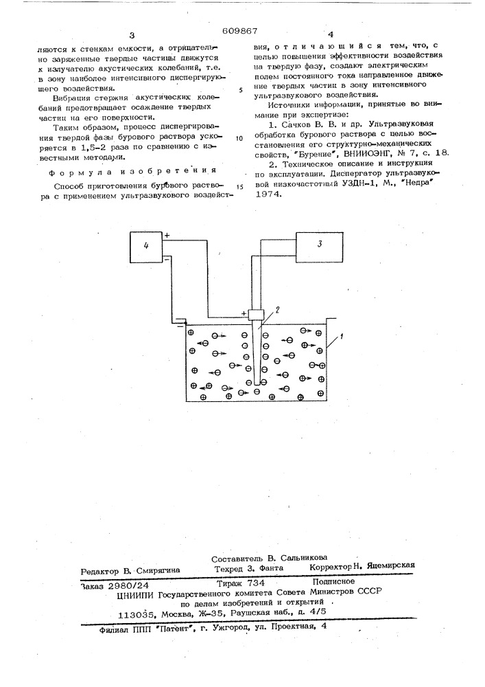 Способ приготовления бурового раствора (патент 609867)