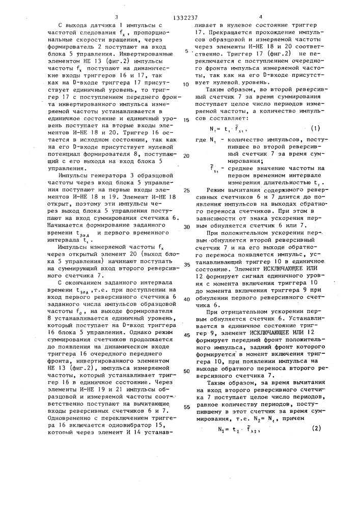 Цифровое устройство для измерения ускорения (патент 1332237)