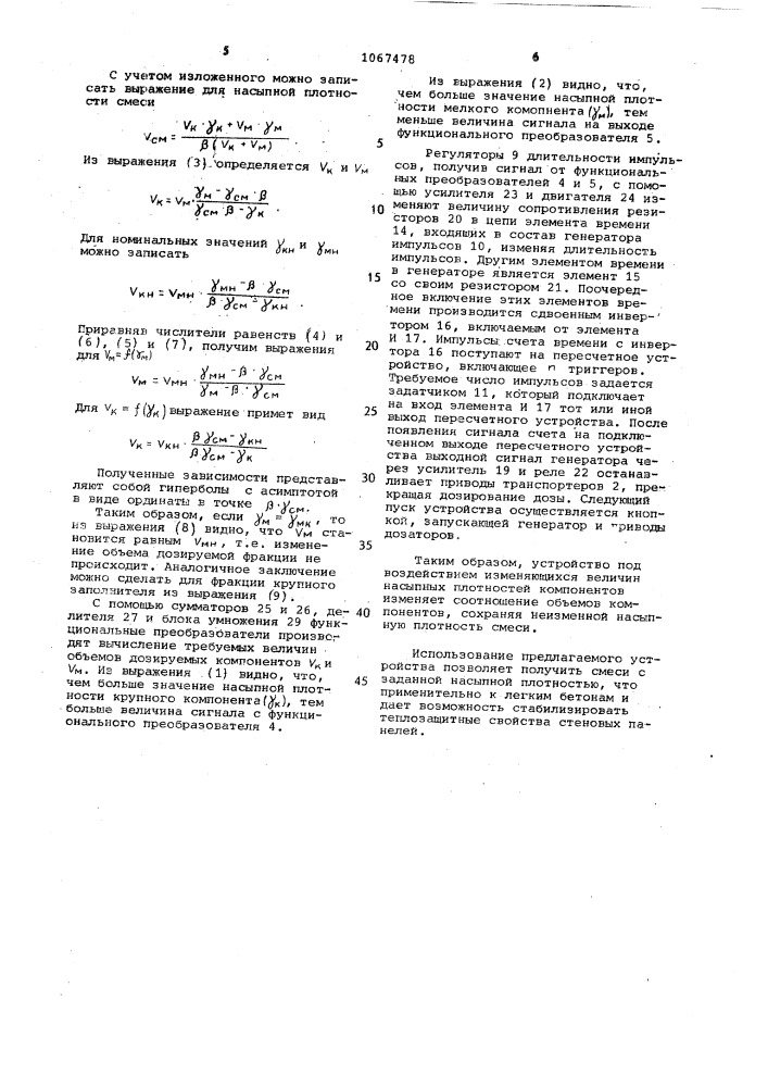 Устройство для регулирования соотношения компонентов смеси (патент 1067478)