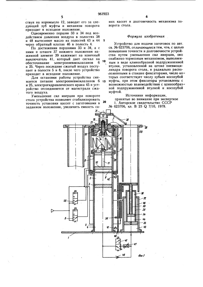 Устройство для подачи заготовок (патент 961923)