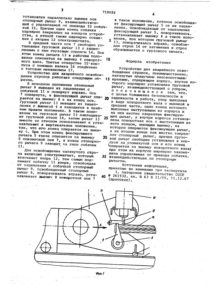 Устройство для аварийного освобождения стропов (патент 719084)