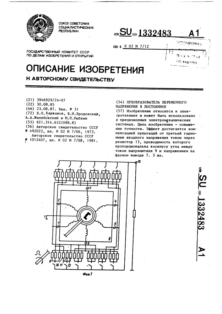 Преобразователь переменного напряжения в постоянное (патент 1332483)