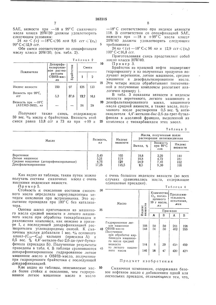 Смазочная кол1позиция (патент 383315)