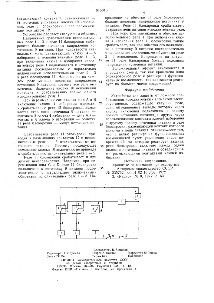 Устройство для защиты от ложногосрабатывания исполнительныхэлементов электроустановки (патент 815815)