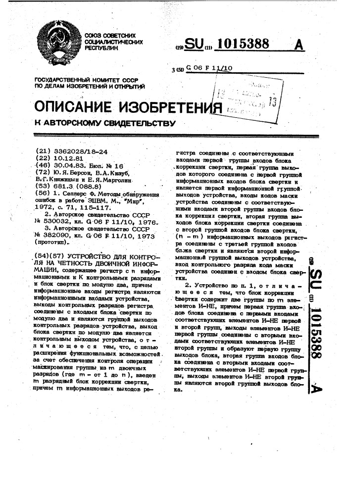 Устройство для контроля на четность двоичной информации (патент 1015388)