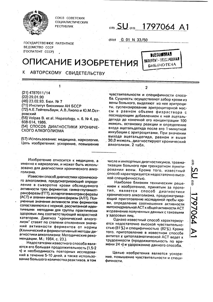 Способ диагностики хронического алкоголизма (патент 1797064)